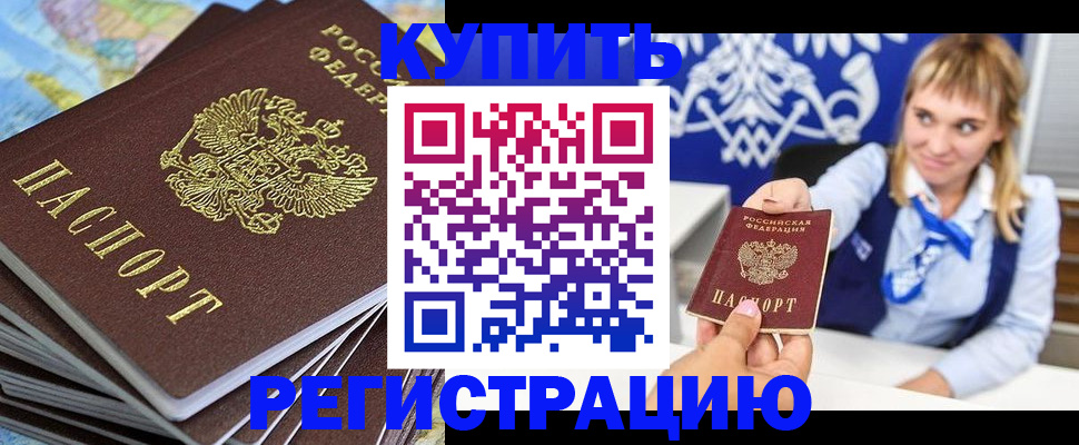 прописка штамп в Ртищево